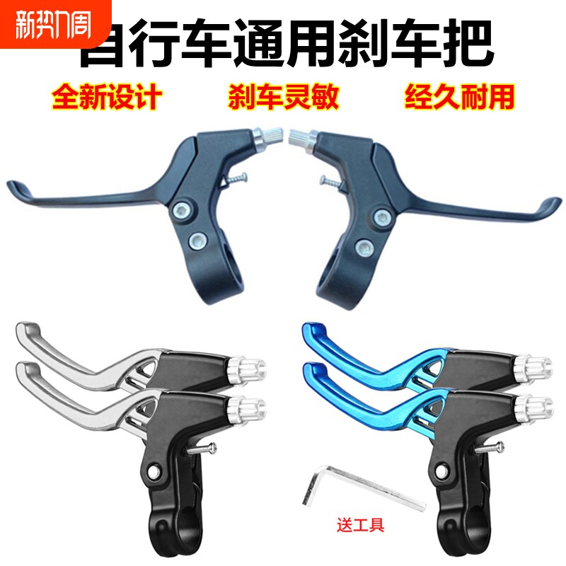 自行车刹车把手柄通用山地车闸把儿童单车刹把折叠车刹把手柄配件