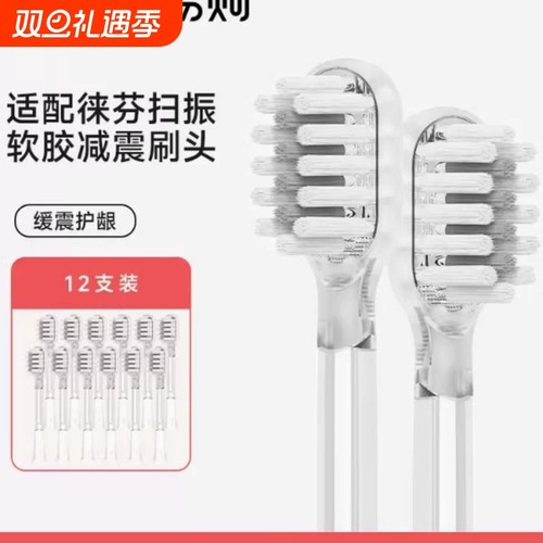 适用于Laifen徕芬扫振电动牙刷头LFTB01-P/A/S替换头莱芬通用3541