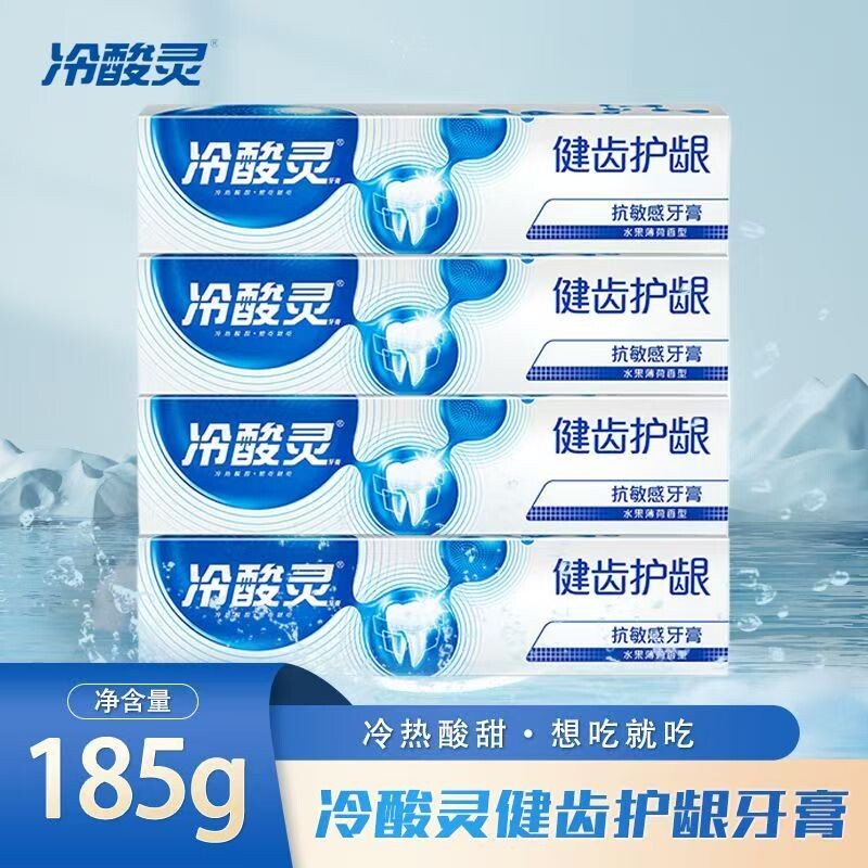 冷酸灵牙膏健齿护龈敏感清新口气薄荷超大容量家庭装185g牙龈修护