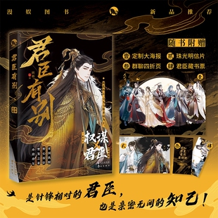 折页 珠光明信片 藏书票 君臣有别 君臣双男主短篇故事集家国仇恨小说书籍书 亲签本 古风 海报