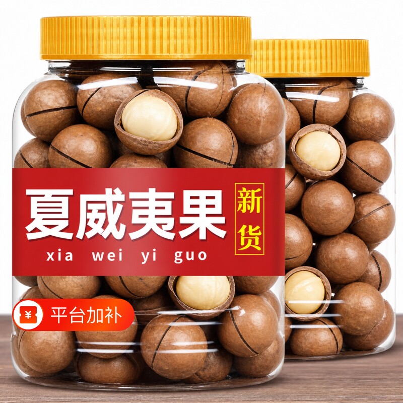 新货夏威夷果罐装大颗粒每日坚果干果节坚果原味无添加坚果零食