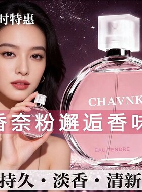 香奈儿香水邂逅系列清新持久留香女士香水蔚蓝大地男士72小时香水