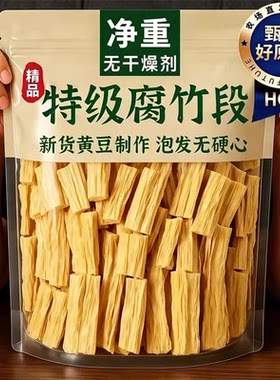 优质腐竹泡发率高家常美味好食材