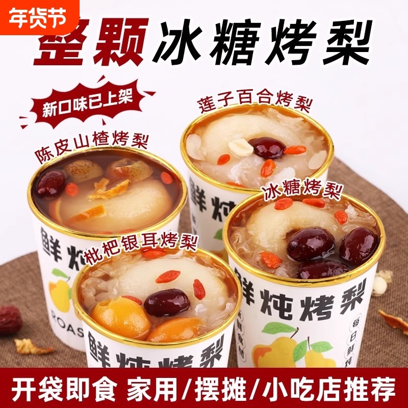 冰糖烤梨半成品商用炖梨袋装一颗烤梨鲜炖雪梨银耳羹餐饮摆摊整箱,水产肉类/新鲜蔬果/熟食,水果罐头,淘宝优惠券,粉丝福利购,淘宝优惠卷