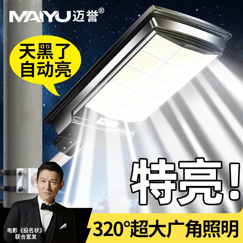 太阳能户外灯家用庭院灯2026新款感应农村大功率照明路灯院子防水