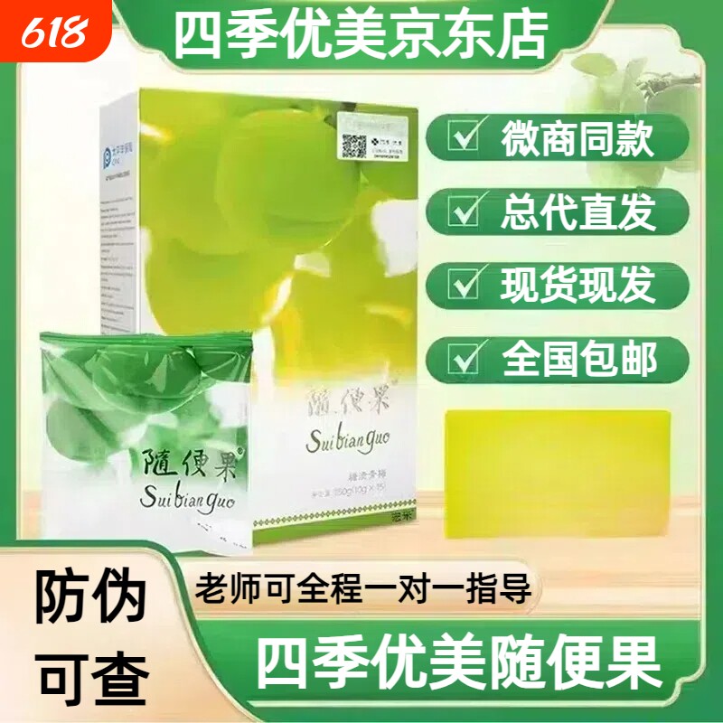 随便果适用四季优美佑惑酵素梅正品青梅果升级版梅子清净果糖渍