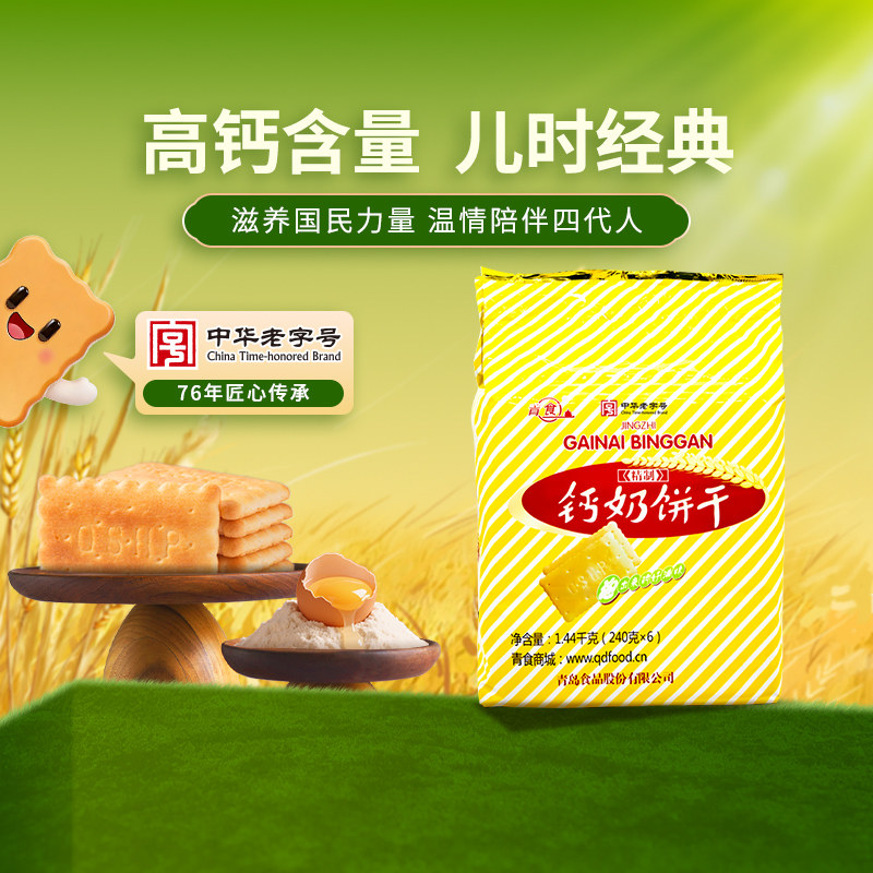 青食钙奶饼干山东中华老字号大礼包小包装1350g零食精制高钙早餐图片