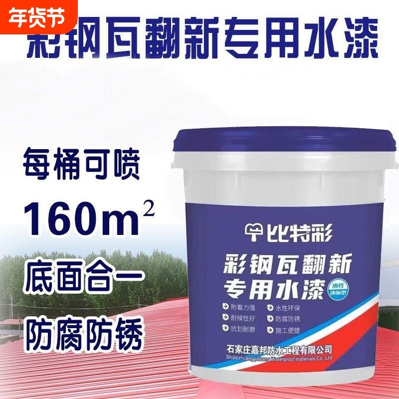 彩钢瓦翻新专用漆防锈油漆防水防腐彩钢板铁皮瓦水性金属漆颜色,基础建材,金属漆,淘宝优惠券,粉丝福利购,淘宝优惠卷