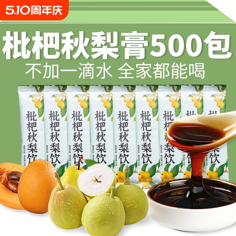 枇杷秋梨膏肺润止化咳痰官方旗舰店雪梨肺清肺抽养烟戒烟独立袋装