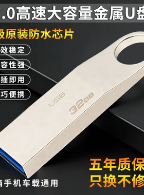 正品高速USB3.0大容量U盘 金属优盘64GB\128GB 快速传输优盘