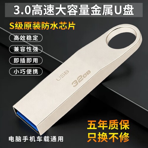 正品高速USB3.0大容量U盘 金属优盘64GB\128GB 快速传输优盘