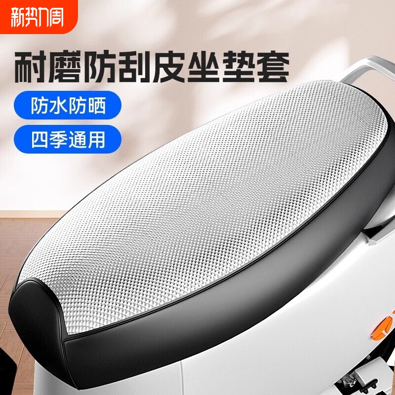 电动车电摩夏季隔热座套防晒防水坐垫套四季通用保护踏板车电瓶车