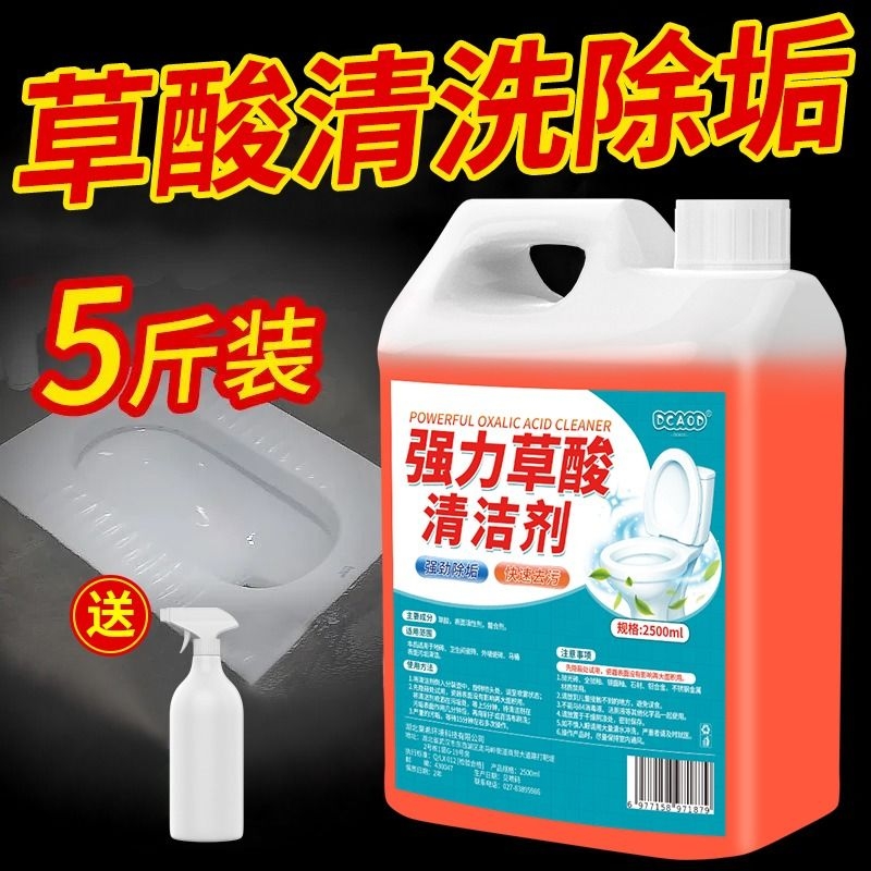 高浓缩草酸清洁剂瓷砖地板洗手台强力去黄渍清洗液卫生间高浓度