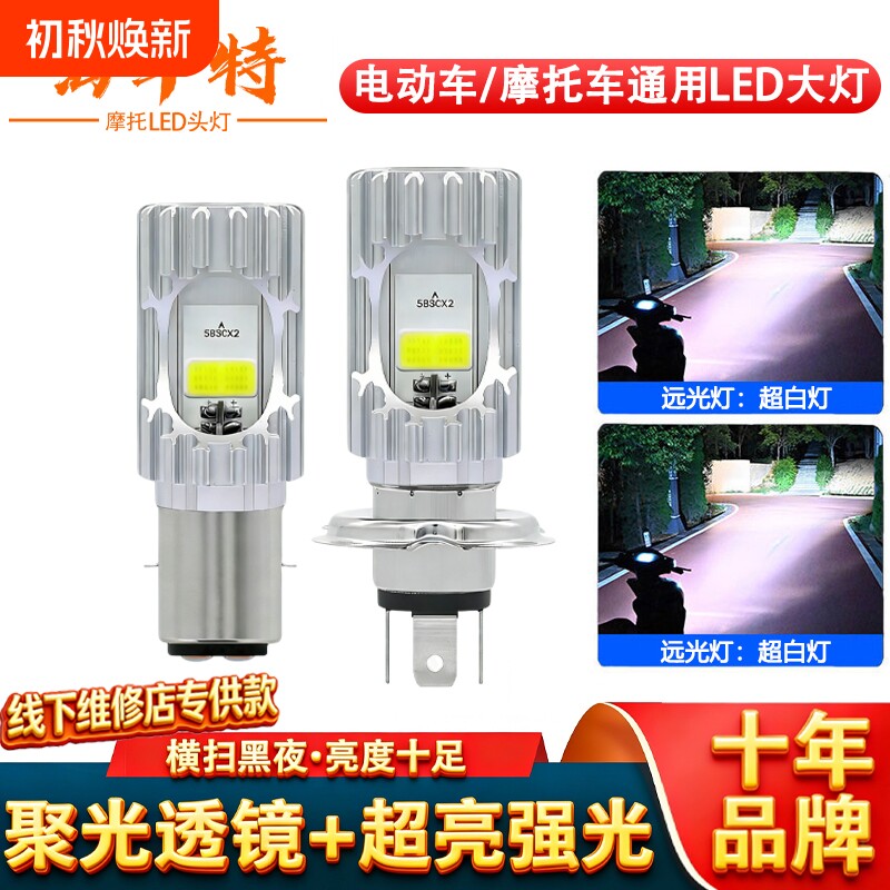 海华特摩托车灯夜行电动车led前大灯12-80V通用远近光内置LED灯