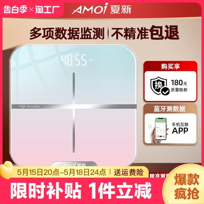 【不精准包退】夏新高精准体重秤