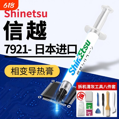 7921导热硅脂CPU导热膏