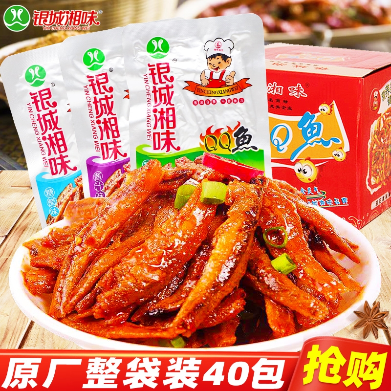 银城湘味qq鱼仔湖南特产小鱼仔毛毛鱼干解馋麻辣零食小吃食品即食