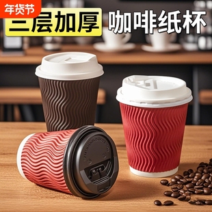 咖啡杯子一次性高档加厚加硬打包外带盖奶茶家用瓦楞纸杯防烫红色