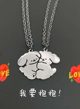 小狗抱抱项链闺蜜原创设计可爱钛钢礼物ins潮姐妹拼接情侣款挂件