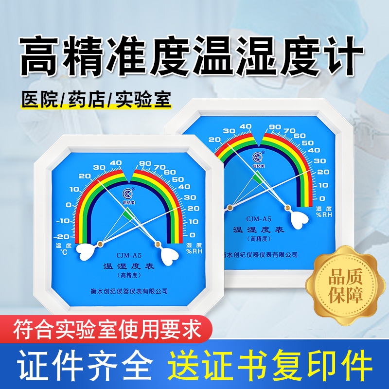 温湿度计药店专用工业用高精度实验室养殖大棚家用室内壁挂式八角