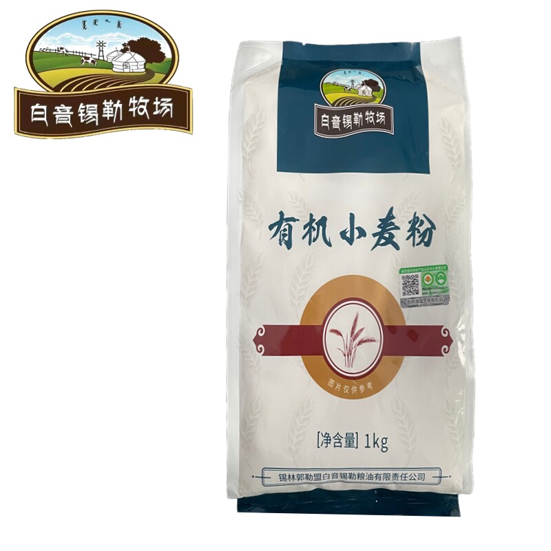 包子有机小麦粉1kg*2袋到手4斤内蒙古饺子面条家用面点