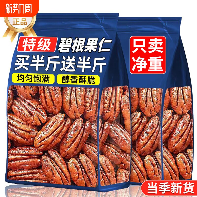 碧根果仁正品官方旗舰店原味无长寿坚碎新零食批发宗袋装年货健康