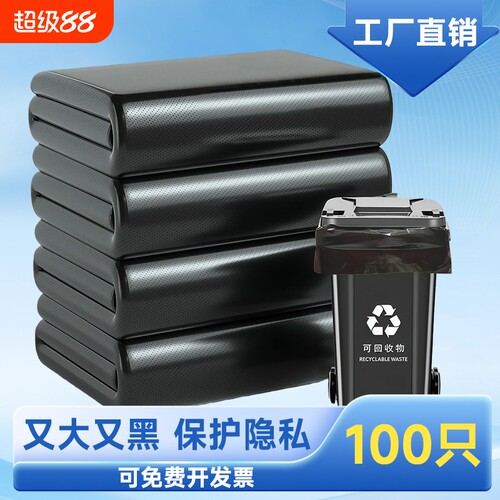 大号加厚黑色物业环卫商用垃圾袋