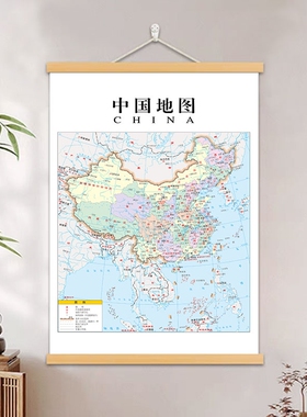 中国地图挂画办公室客厅装饰画教室墙面学校走廊卷轴防水现代艺术