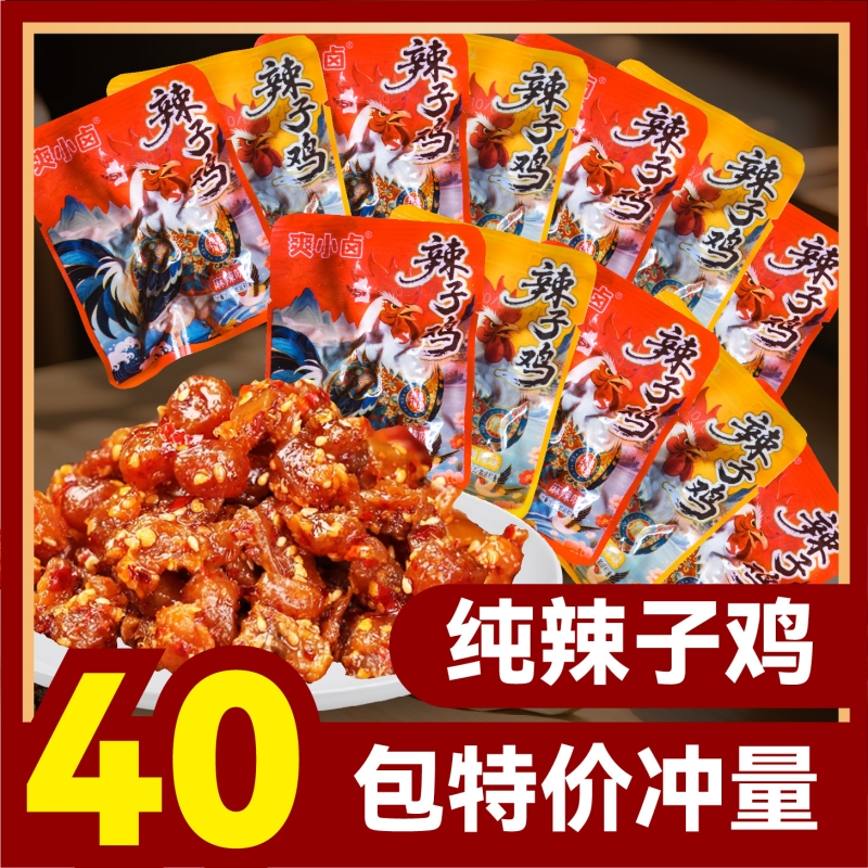 纯辣子鸡麻麻辣辣鸡丁重庆风味辣子鸡零食下酒菜熟食小吃