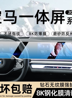 25款宝马2/7/3/5系X5X6X7i3i4i7iX1屏幕钢化膜m3中控导航显示贴膜