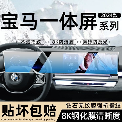 23-25款宝马系列一体屏钢化膜
