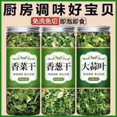 罐装 蔬菜干香菜香葱小米葱蒜叶干货干菜类袋装 家用蔬菜包生姜大蒜