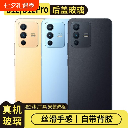 适用vivoS12/pro玻璃后盖替换
