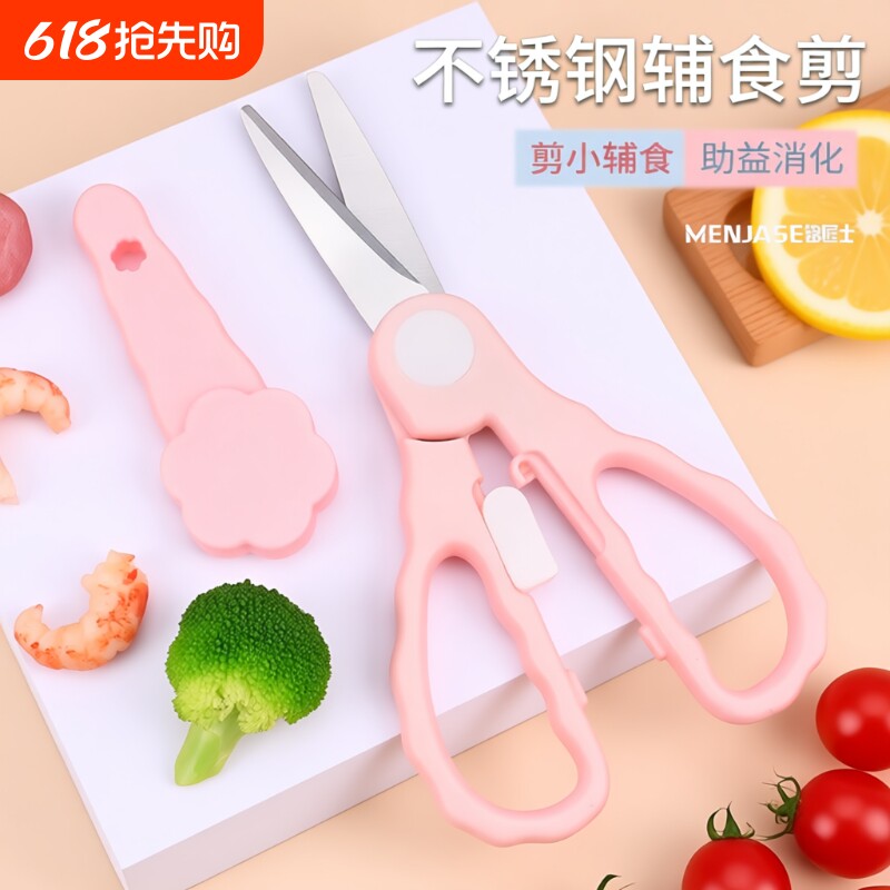 儿童辅食剪刀婴儿宝宝专用食品不锈钢剪肉剪药便携食物小剪刀收纳