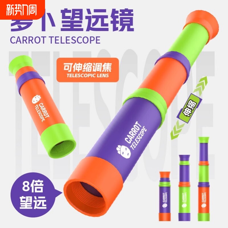 萝卜望远镜儿童男孩不伤眼高倍高清单眼单筒伸缩罗布望远镜的玩具