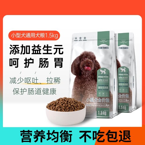 草本益生元小型犬全犬通用护肠道