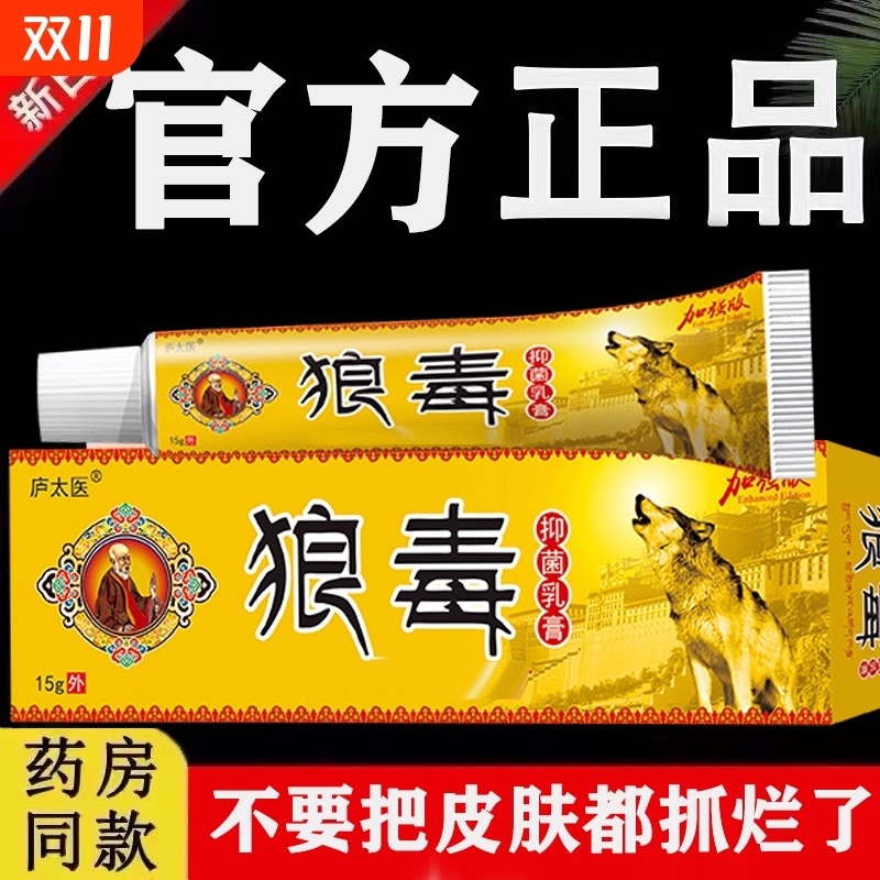 狼毒药膏官方旗舰店疹外用去除湿止痒大腿内侧痒男女抑菌软膏健康