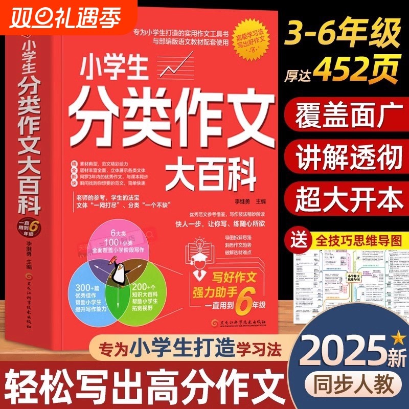 小学生分类作文大百科工具书
