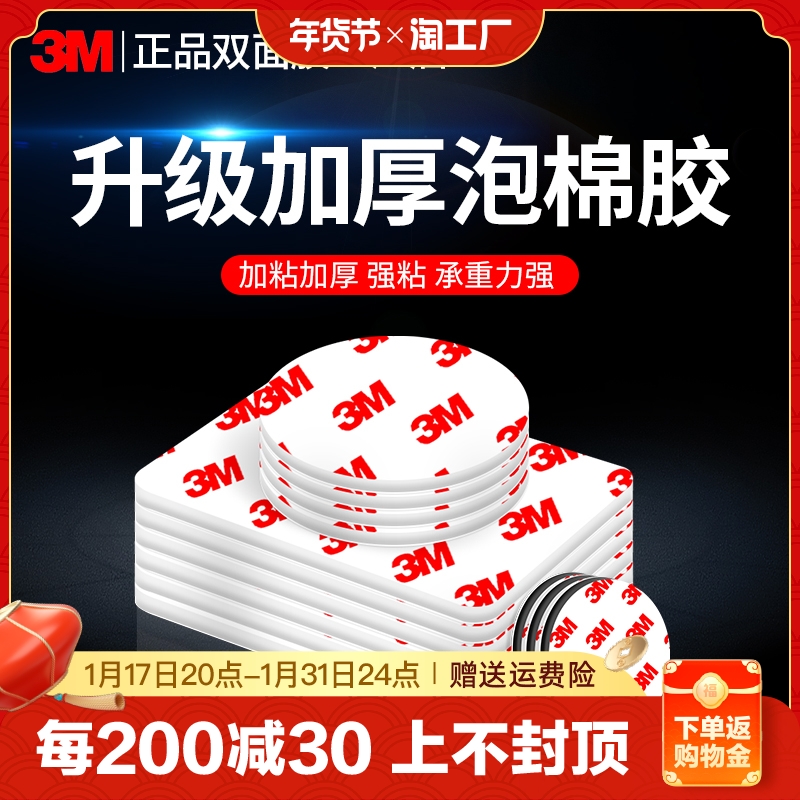 3M强力固定胶贴高粘度无痕耐高温车载摆件记录仪纸巾盒粘贴双面胶