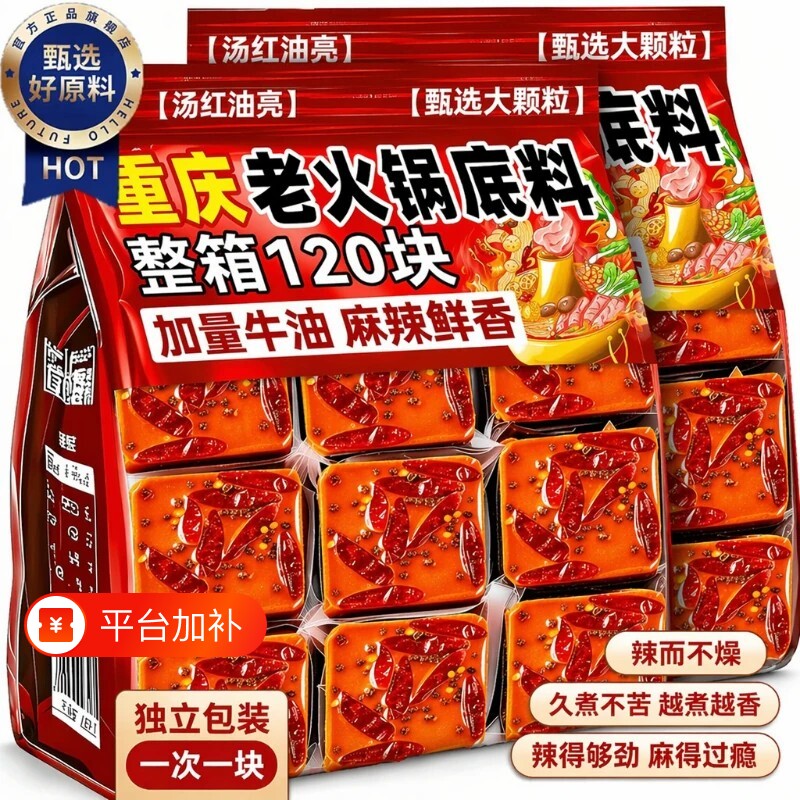 正宗重庆火锅底料牛油老火锅四川麻辣烫家用冒菜料调料香辣调味料