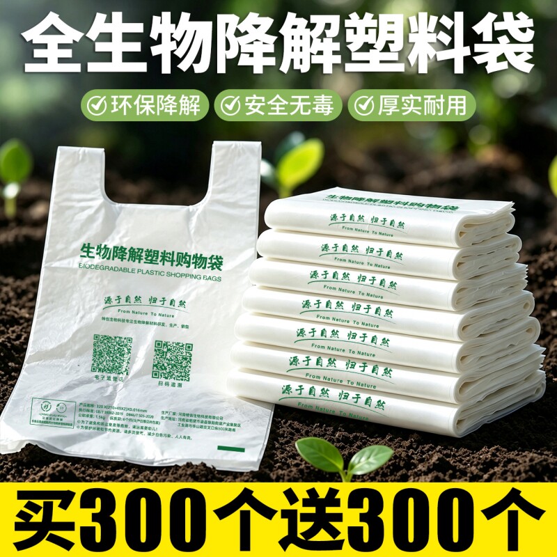 环保可降解塑料袋子批发生物降解塑料袋食品袋商用外卖打包手提袋图片