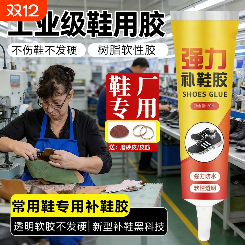 粘鞋专用胶万能防水强力胶鞋厂专用粘鞋胶沾鞋子树脂软胶修鞋匠修鞋粘得牢运动鞋球鞋皮鞋帆布鞋强力补鞋胶水