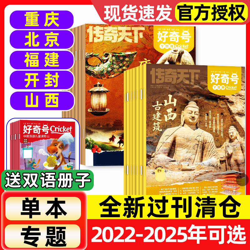 【单本/专题】好奇号杂志2022-2025年送双语册子/故宫百年大历史古城古建筑北京山西开封西安洛阳城市文化小学生科普百科过刊清仓