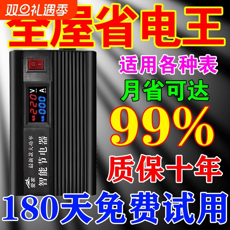 黑科技节电器智能家用节能器聚能省空调电表节电宝大功率控制
