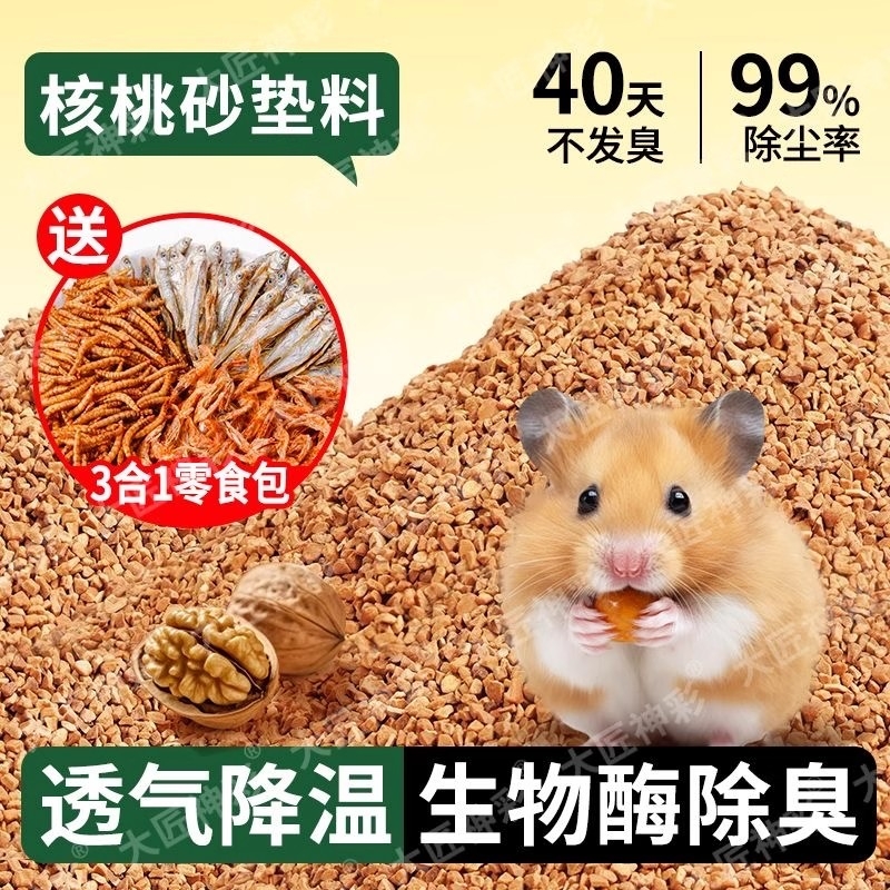 核桃砂强力除臭垫料|千人加购
