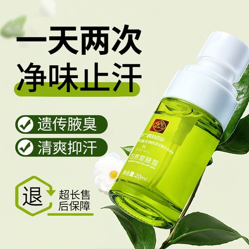【药房同款】止汗露除臭率＞99%