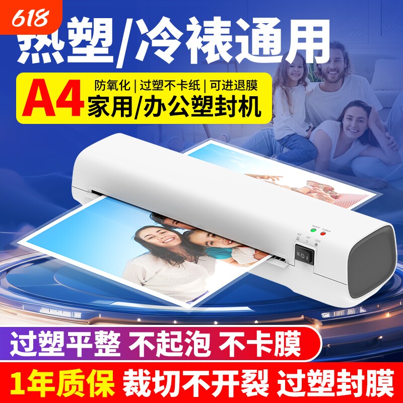 过塑机塑封机家用小型照片相片过胶机a4通用办公商用全自动塑封膜a3文件幼儿园冷裱压膜机迷你相纸封塑机冷裱