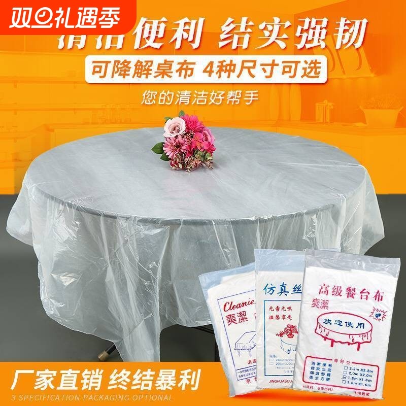 一次性桌布加厚结婚庆酒席餐厅长圆方形桌通用塑料薄膜白红色台布