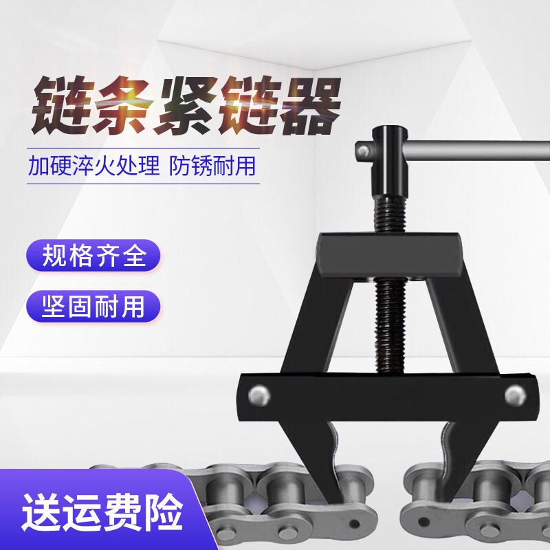 收割机紧链器摩托车链条收紧器60-100链条工具拆链器100-200调节