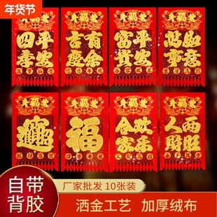 【背胶】金粉植绒布门钱吊钱门吊子镂空过门钱挂福福字贴挂钱门贴